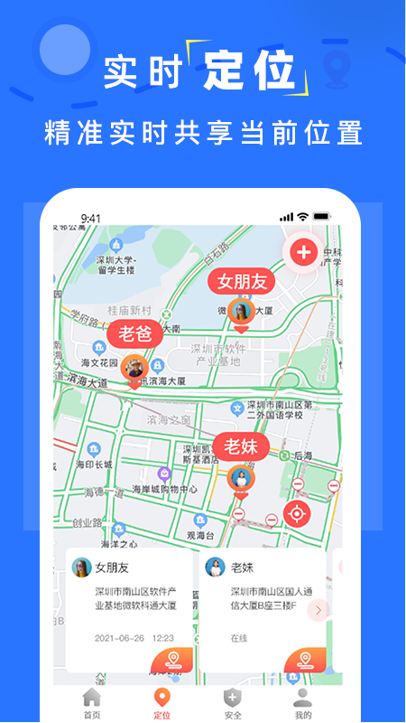 手机找人定位 v4.9