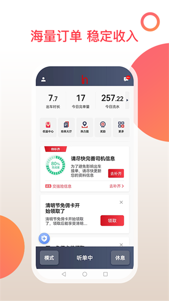 和行加盟司机app v6.30.0.0002