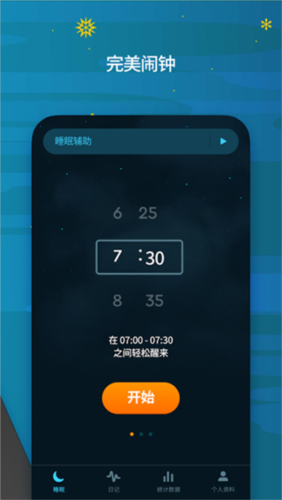 sleepcycle中文版1