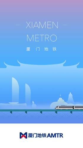厦门地铁App宣传图
