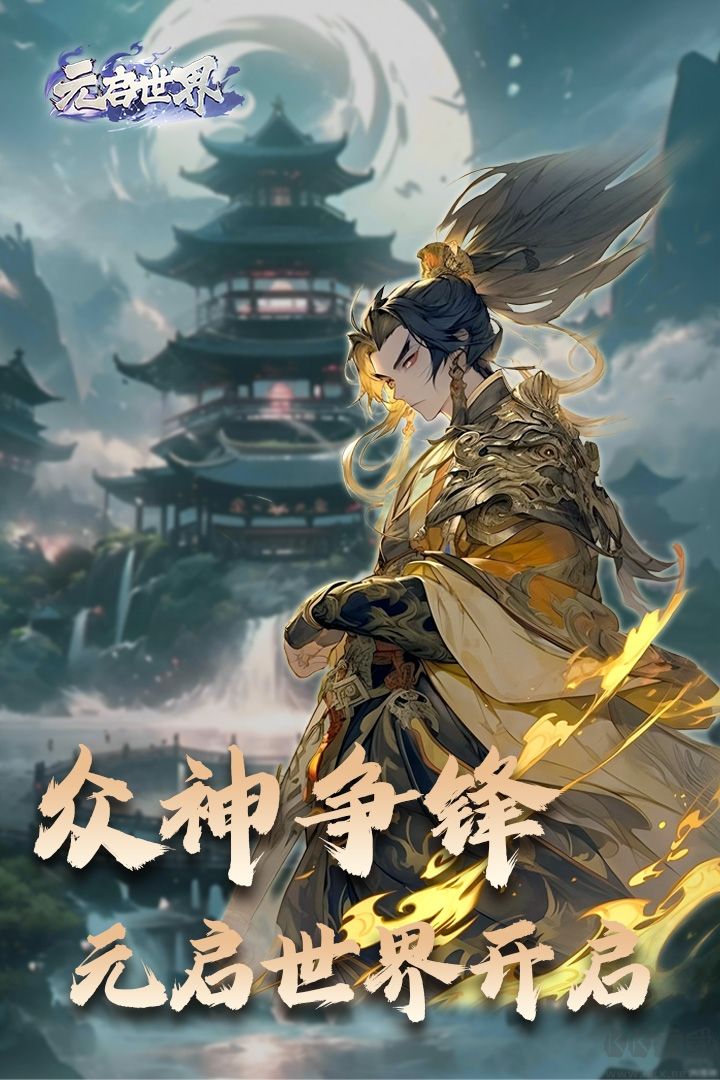 元启世界手机版v1.0.2安卓版 