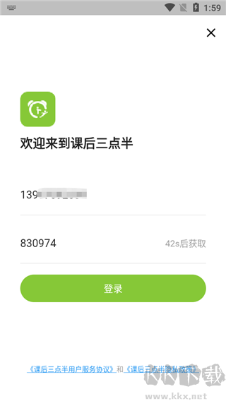 课后三点半家长端