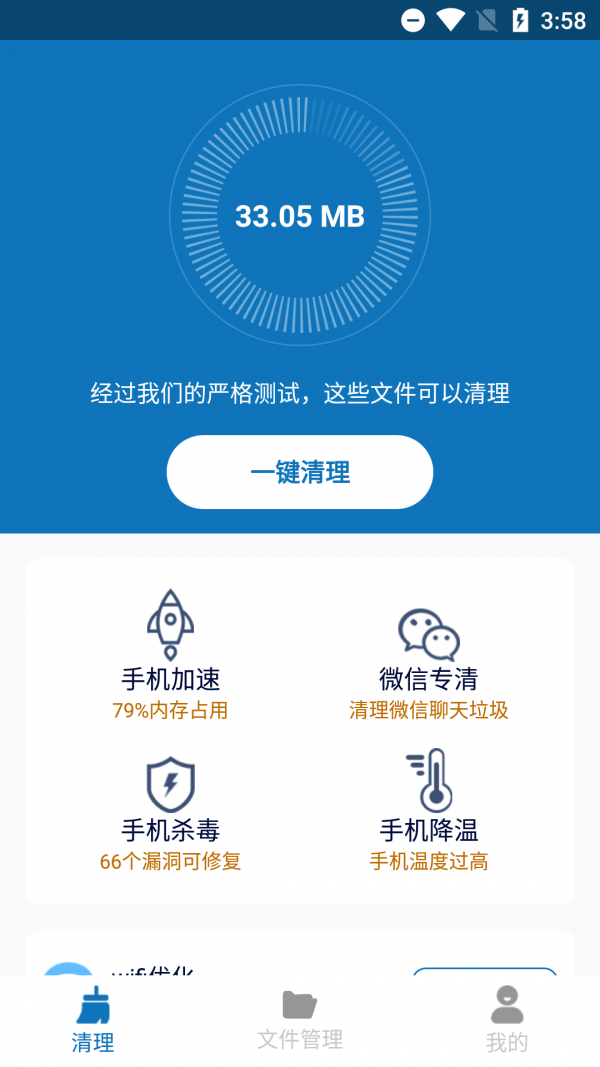 清理护盾app 2.1.5
