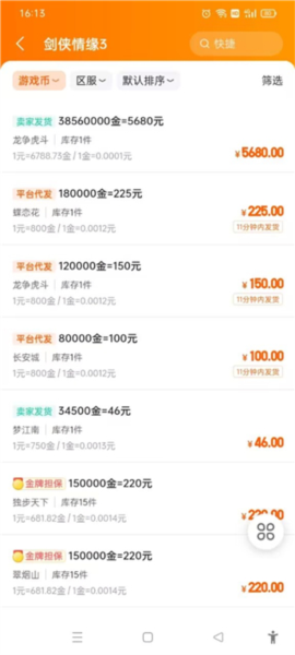 7881交易平台软件截图8