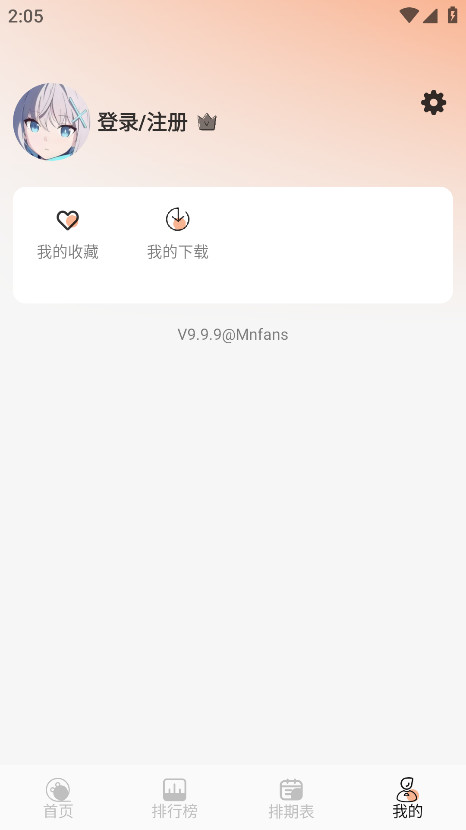 Mnfans修复版 v9.9.9