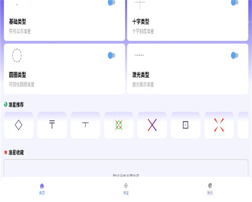准星王子无黑边比例助手