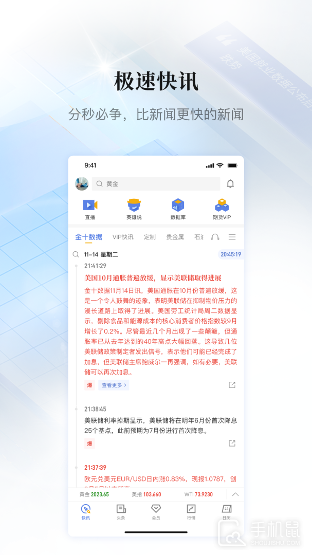 金十数据 v6.26.0