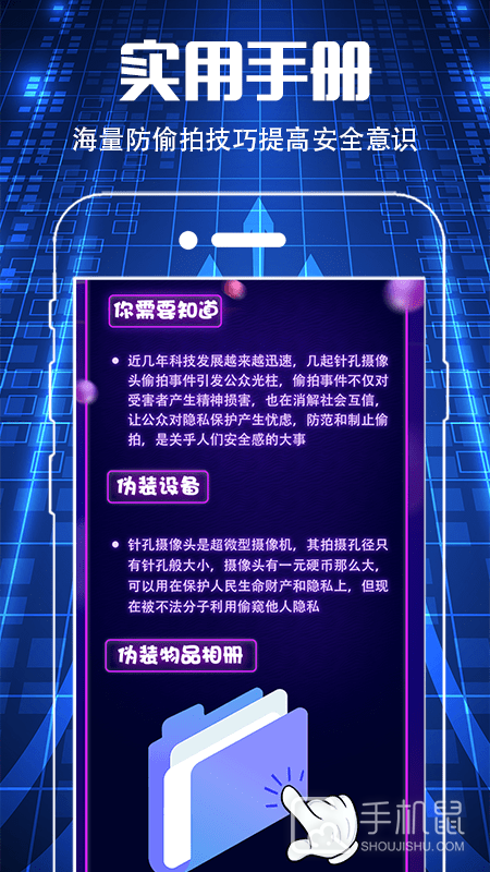 防偷窥 v6.8.1204
