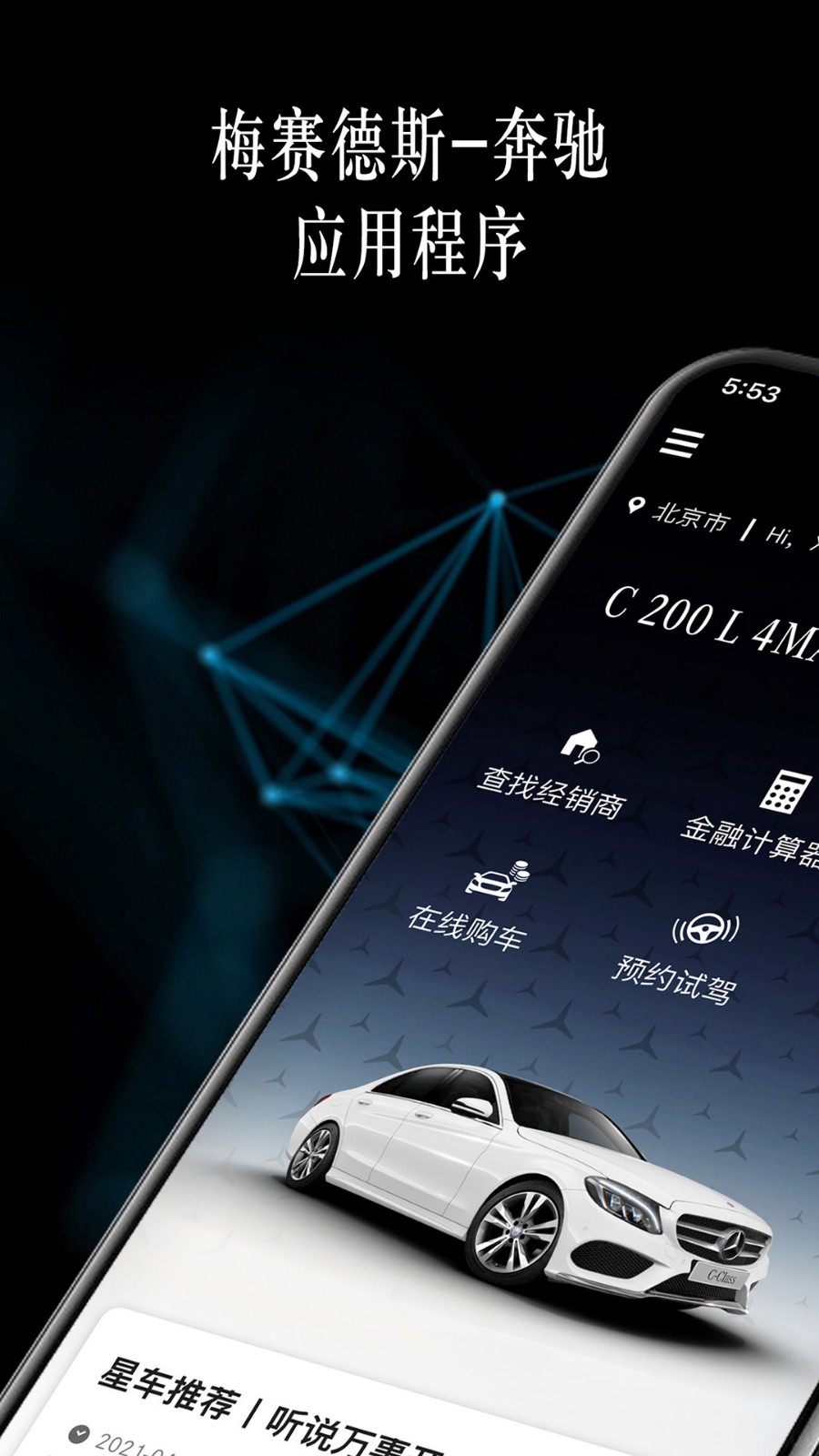 奔驰远程启动app(Mercedes me) v1.54.0安卓版下载