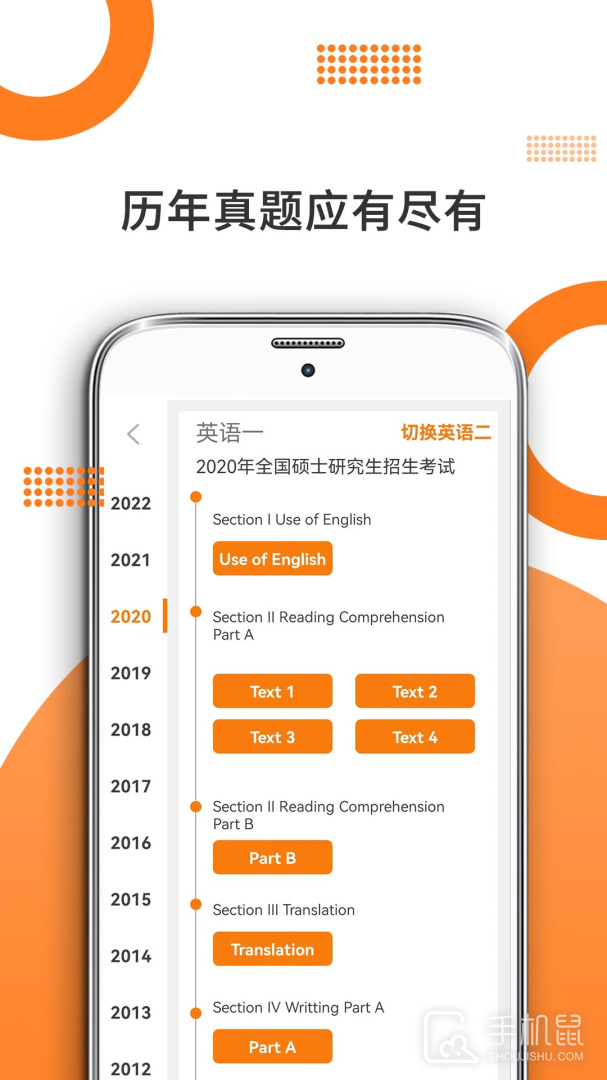 考研英语 v9.475.0608