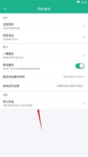 口袋写作app13