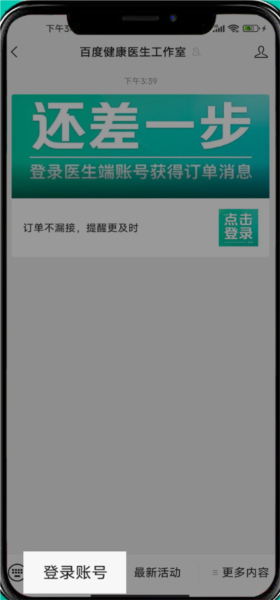 百度医生软件图片17