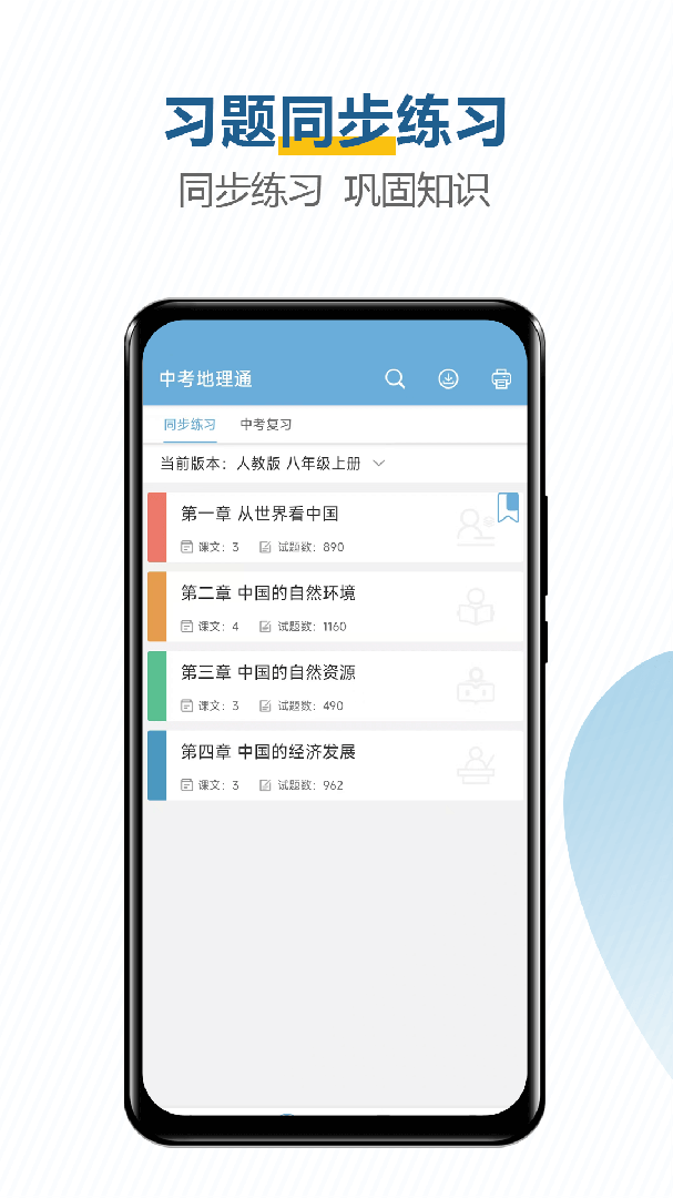 中考地理通 v7.5