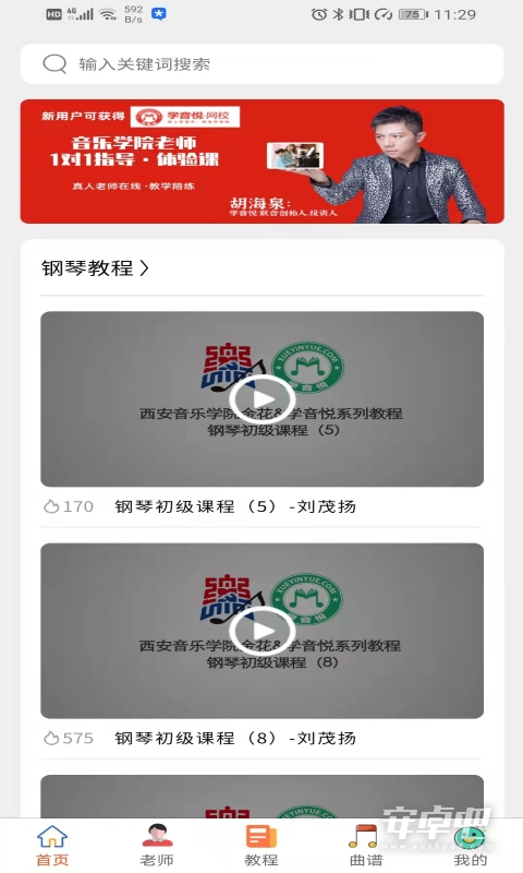 钢琴陪练最新版截图1