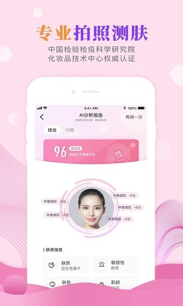 肌肤秘诀软件 v2.9.1