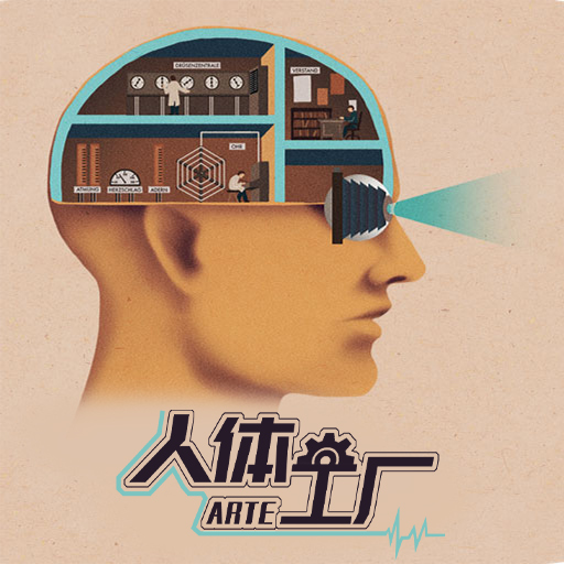 人体工厂 v1.0.1汉化版