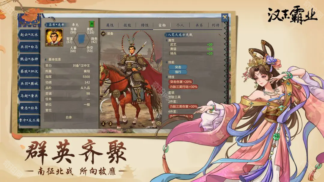 汉末霸业
