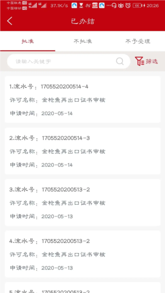 益农e服app v1.4.6