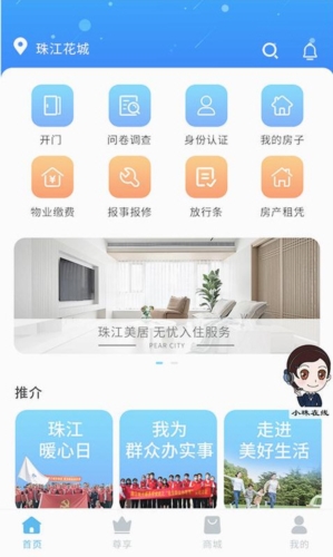 珠江惠