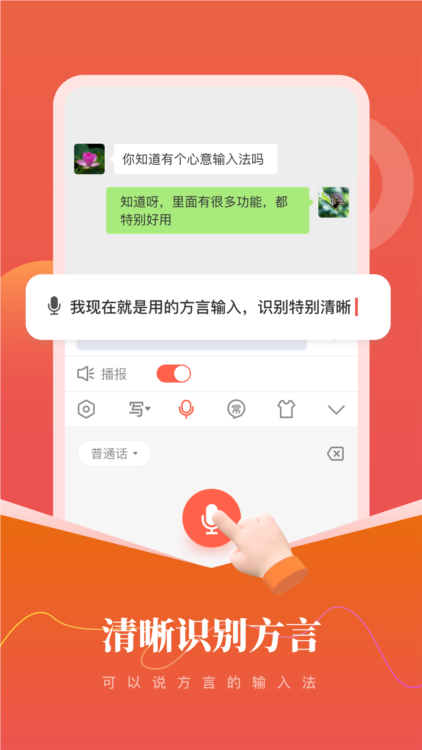 心意输入法APP截图2