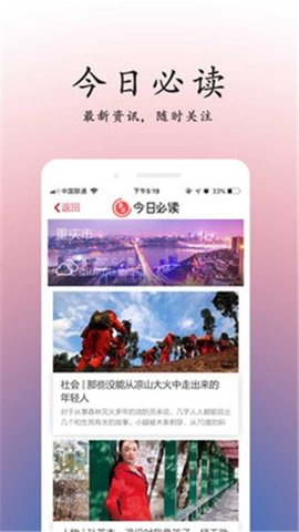 重庆新闻手机app v2.2.4安卓版下载