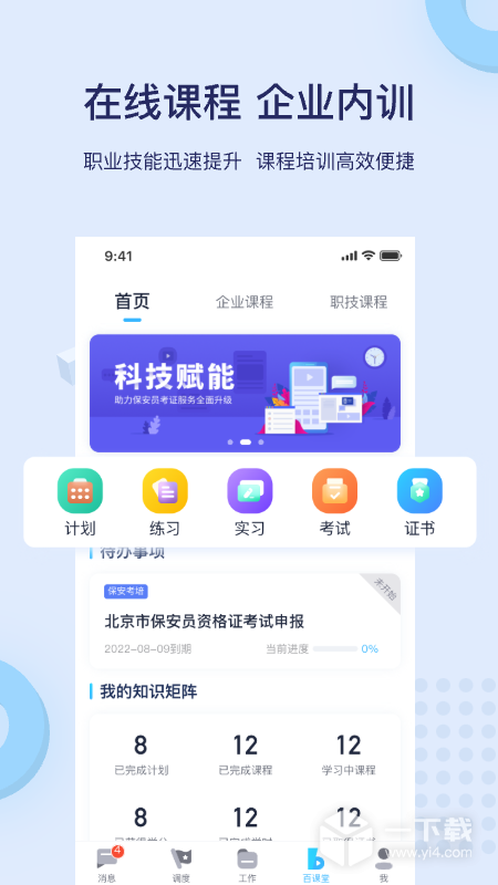 百保盾 v9.0.0最新版