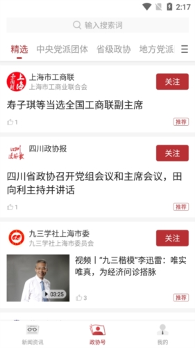 政协头条操作流程3