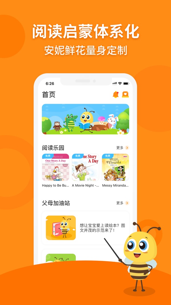 安妮花截图1