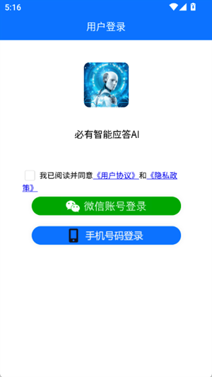 必有智能应答AI