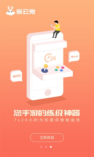 爱云兔云手机app v3.6.1