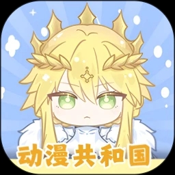 动漫共和国APP下载 v1.1.3 