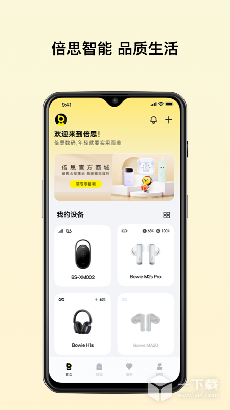 倍思 v2.7.8最新版下载