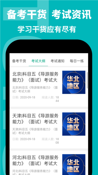 导游通安卓版 v3.0.0.7