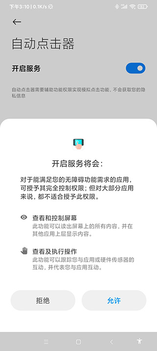 使用教程截图6