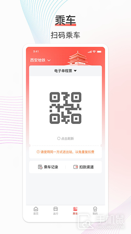 西安地铁 v3.4.0