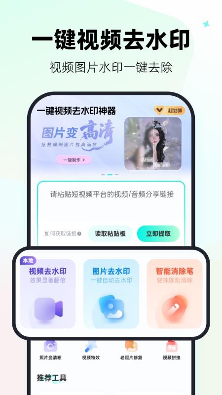 一键视频去水印神器免费版