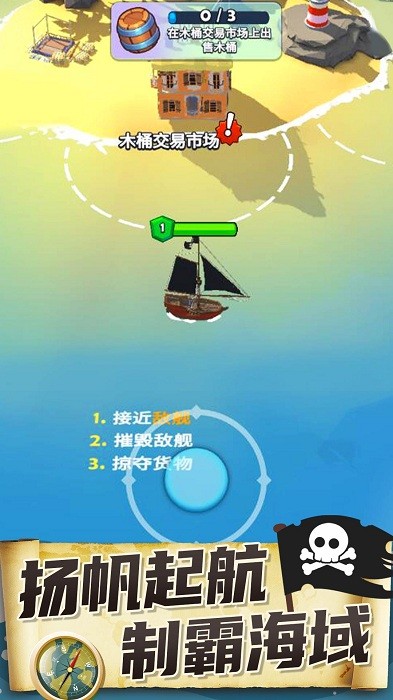 海盗突袭完整版