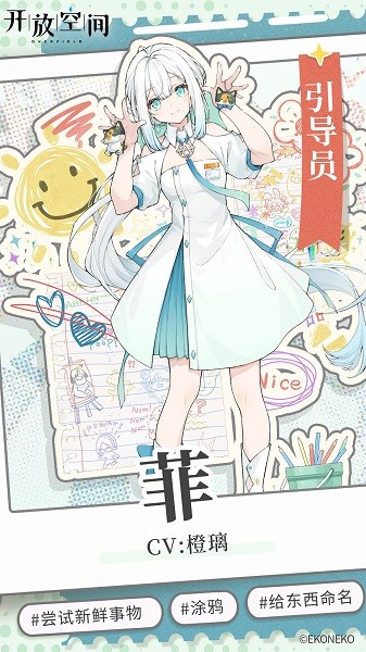开放空间手游下载安装
