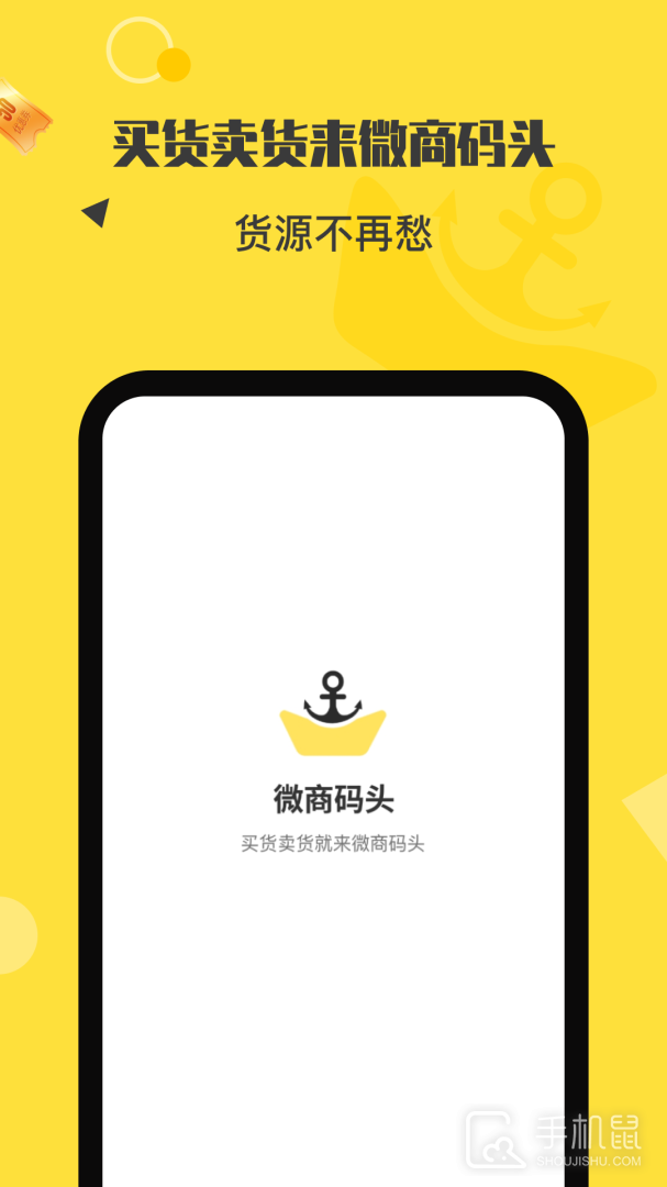 微商码头 v4.1.6