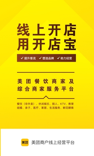 美团开店宝图片1