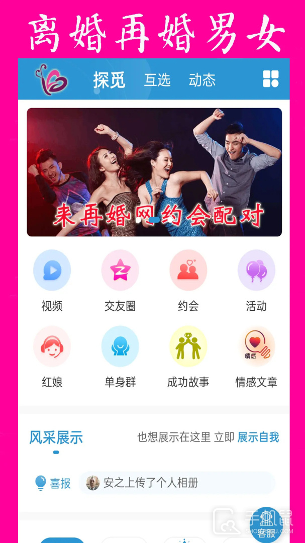 再婚网 v6.0