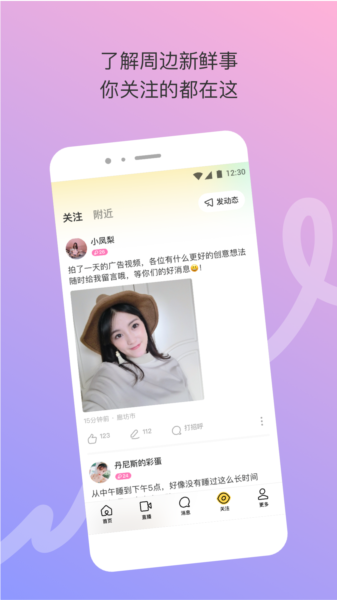 陌陌极速版1