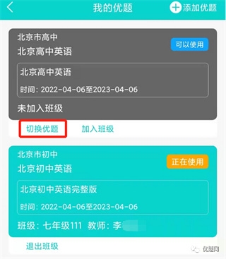 优题网学生端6