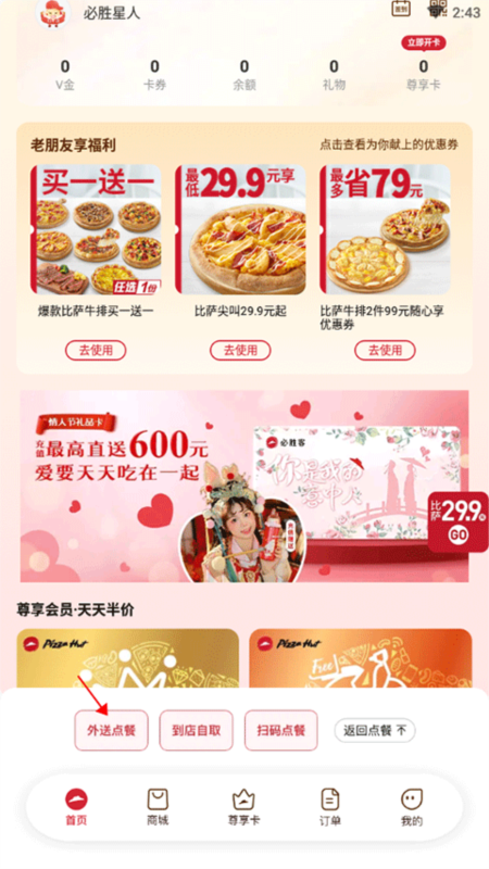 必胜客5