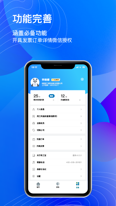 用工宝 v4.1.11