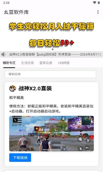 幺蓝软件库哮天犬1.5