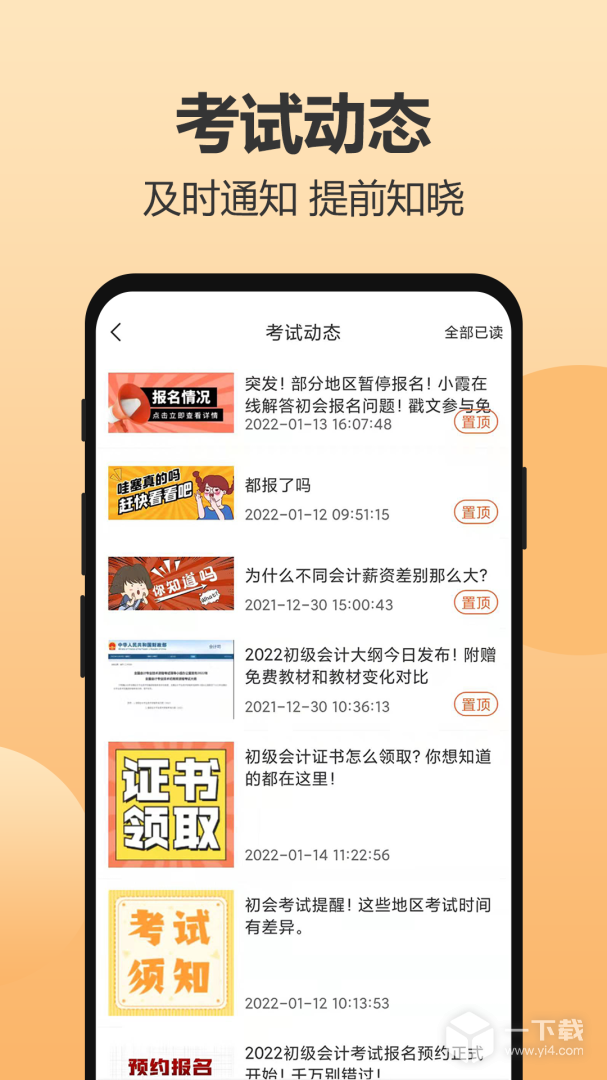 小霞会计 v18.4最新版下载