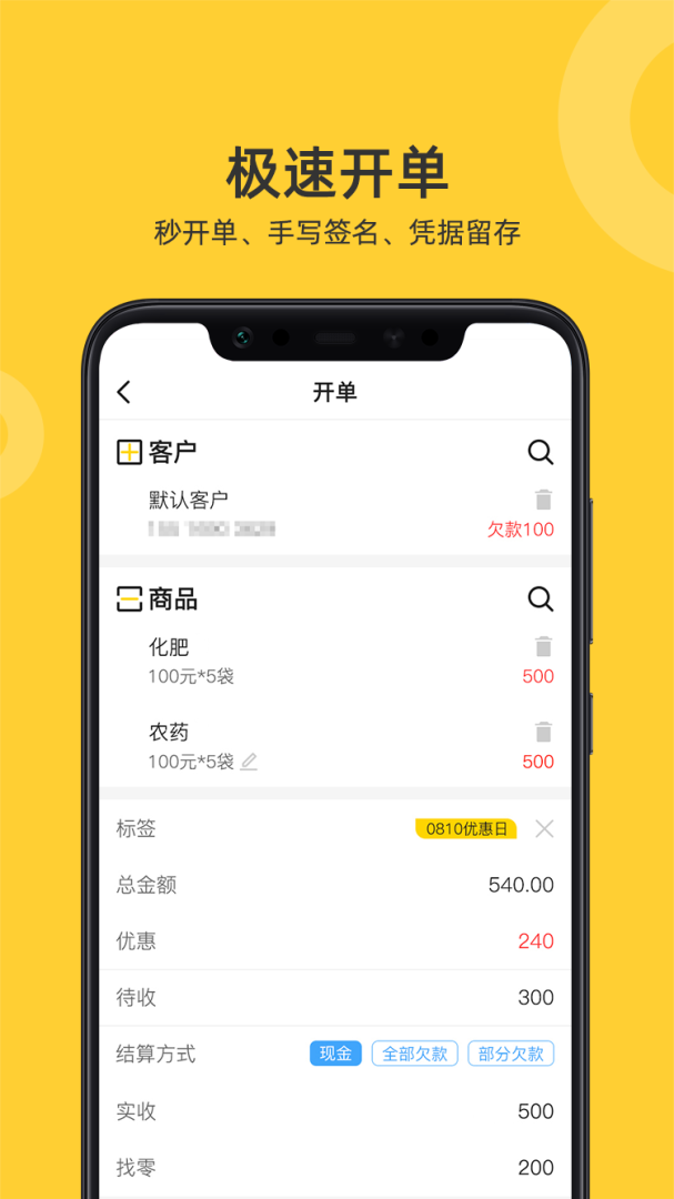 喜开单 v2.8.0