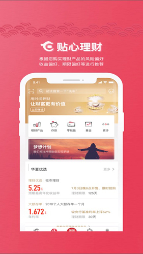 华夏银行app v6.0.1.8