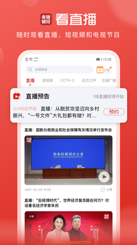 央视财经 v8.8.3